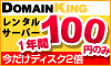 「ブログ」「ネットショップ」もお任せ！＠ＹＭＣレンタルサーバー